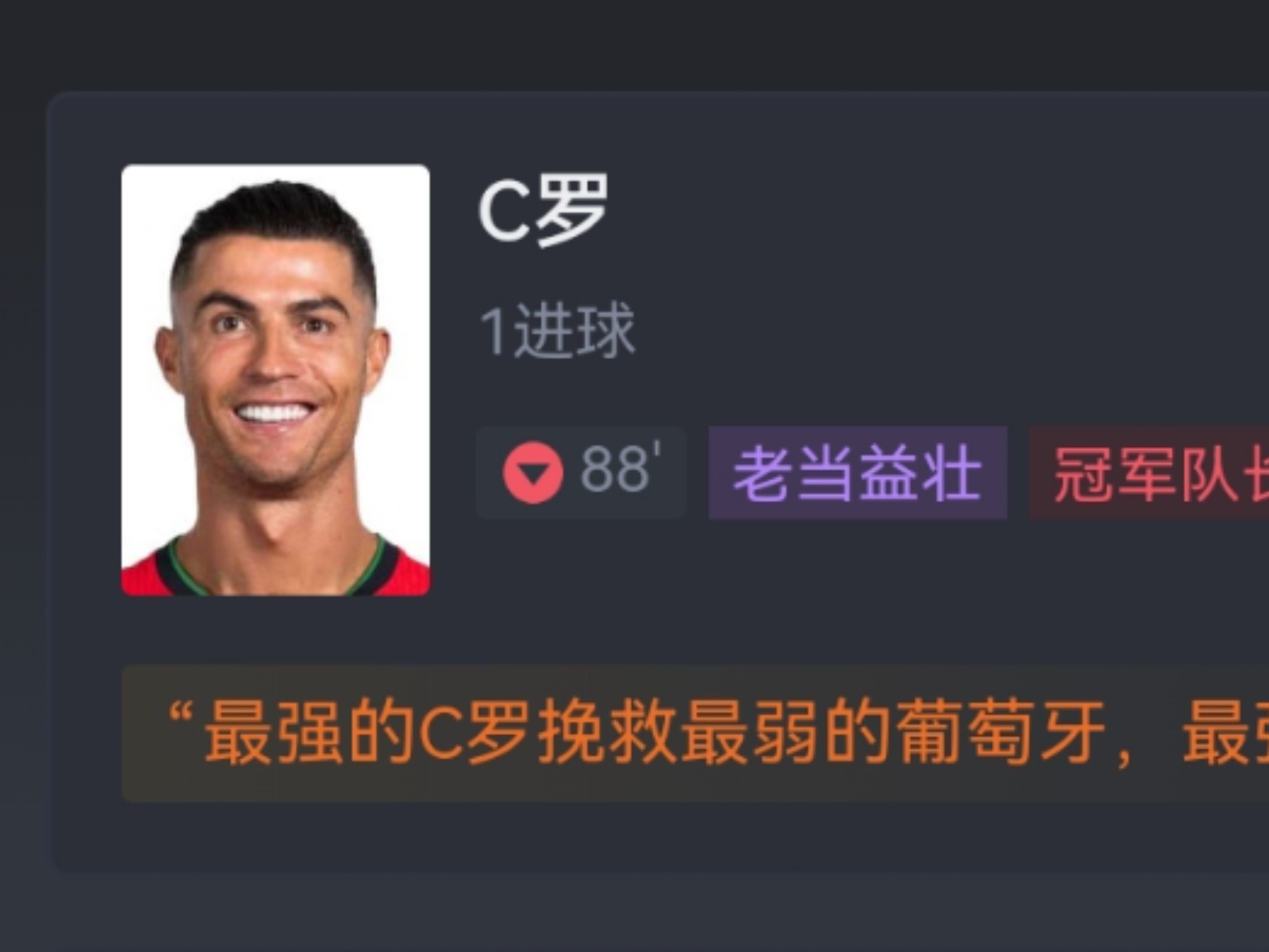 PANDA-包含转折点！葡萄牙国家队强势反弹；法甲冲刺阶段攻防权衡；管理层满意；训练强度显著提升的词条